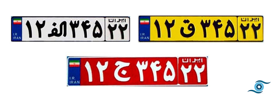پلاک خودرو در شهرهای مختلف ایران، رنگ پلاک خودرو در شهرهای مختلف ایران
